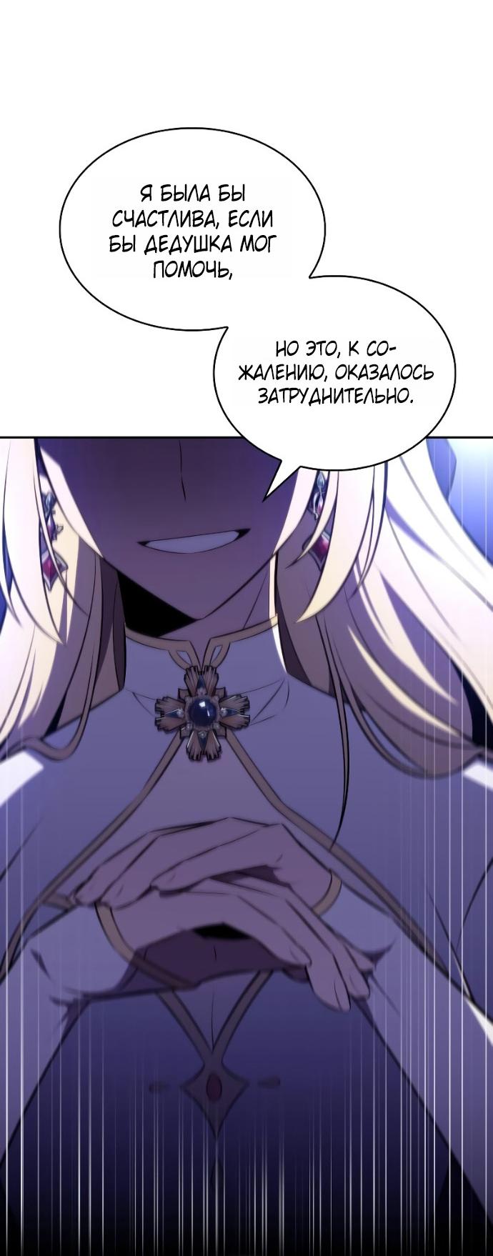 Манга Регрессировавший младший сын герцога — убийца - Глава 95 Страница 71