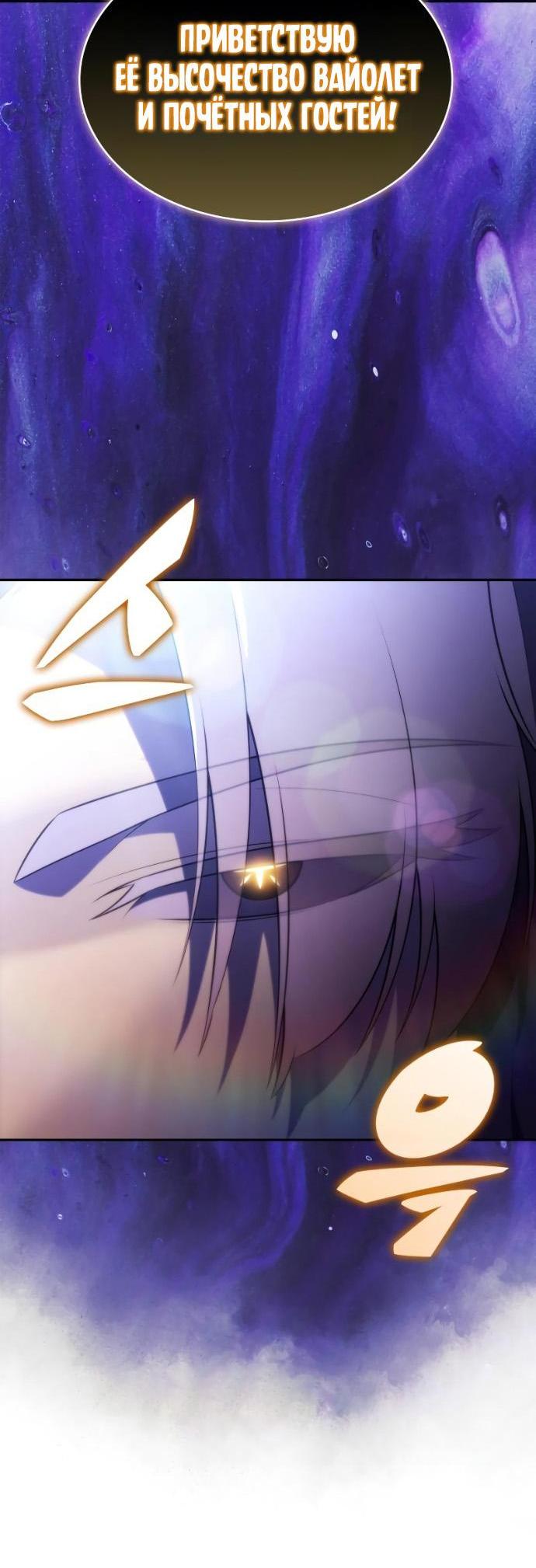 Манга Регрессировавший младший сын герцога — убийца - Глава 95 Страница 80