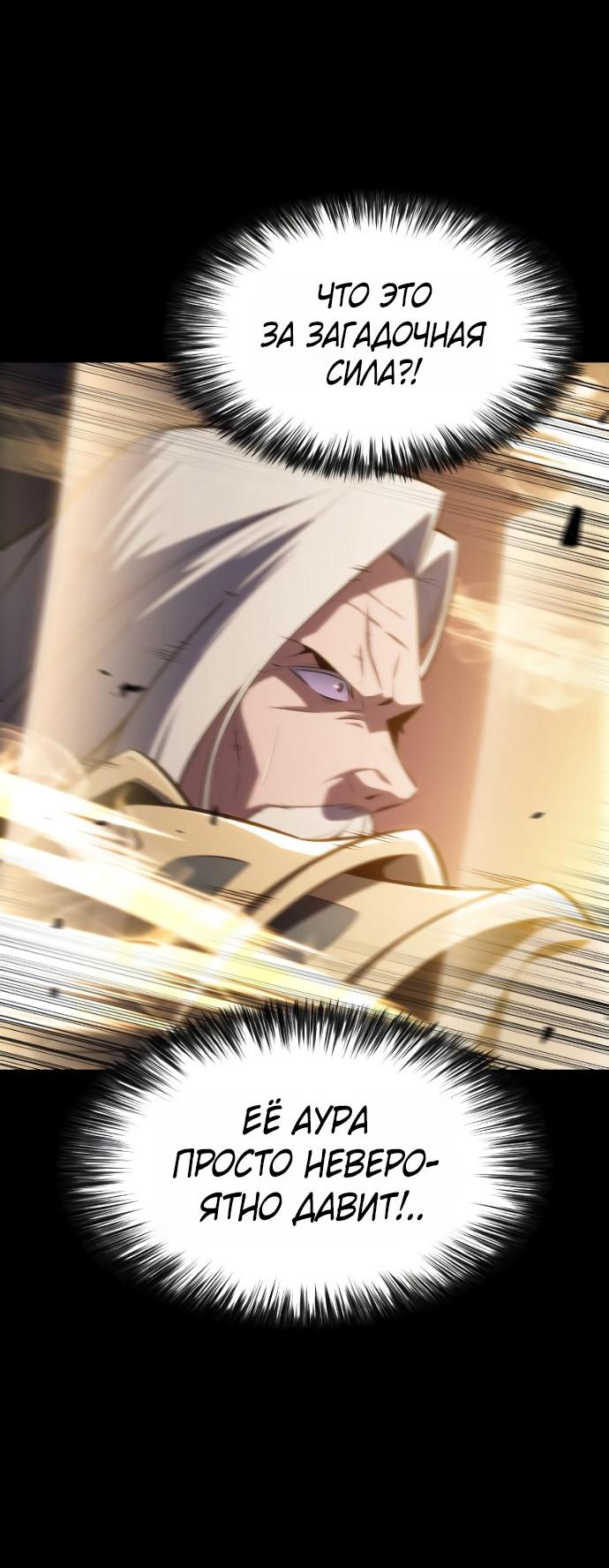 Манга Регрессировавший младший сын герцога — убийца - Глава 95 Страница 21