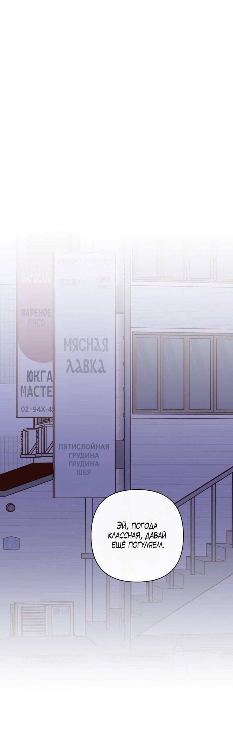 Манга Друг-альфа - Глава 58 Страница 10