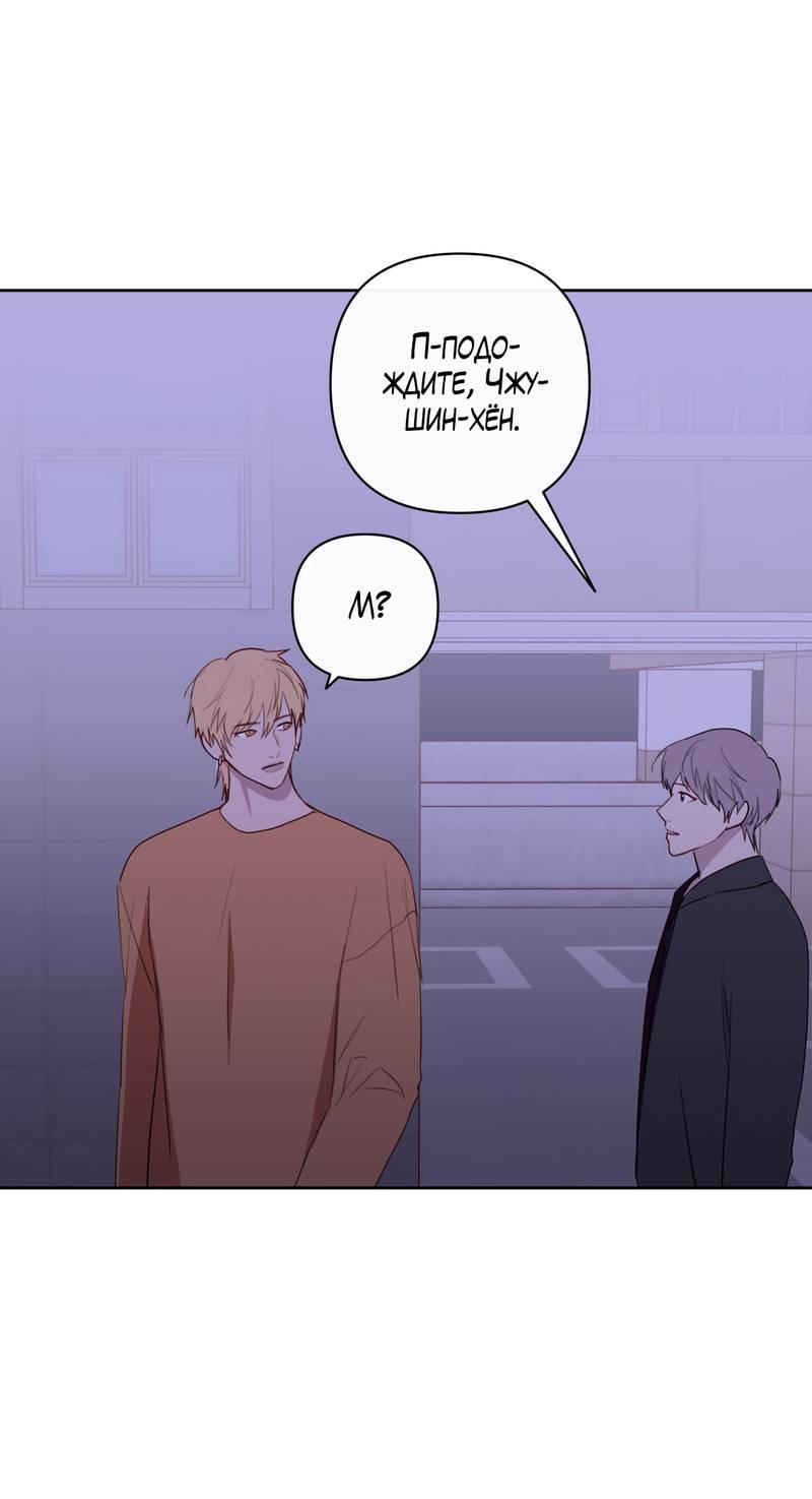 Манга Друг-альфа - Глава 58 Страница 46