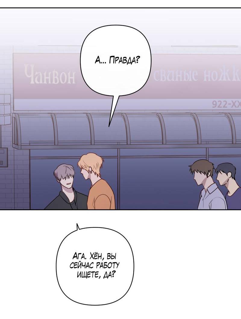 Манга Друг-альфа - Глава 58 Страница 21