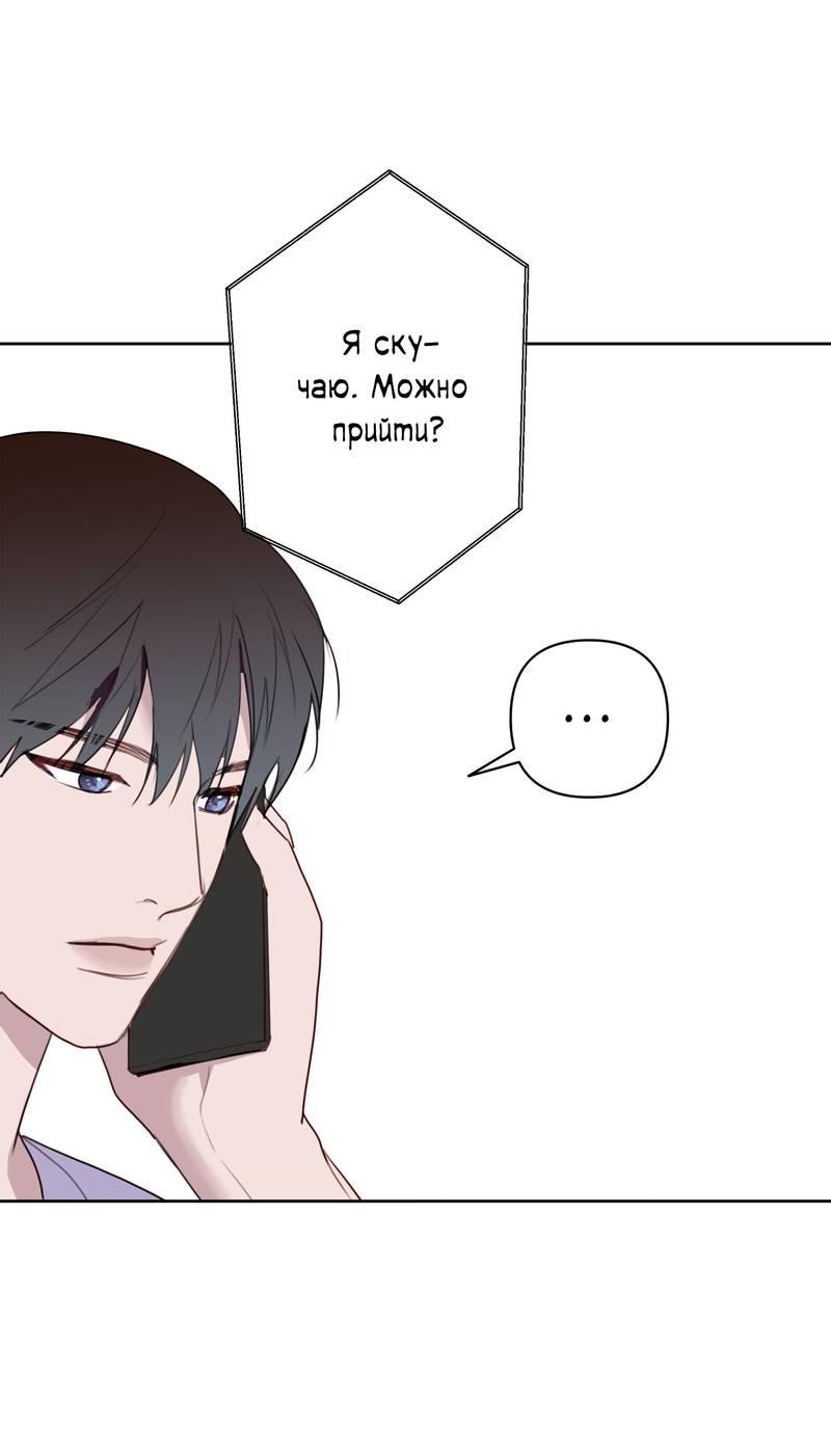 Манга Друг-альфа - Глава 58 Страница 52