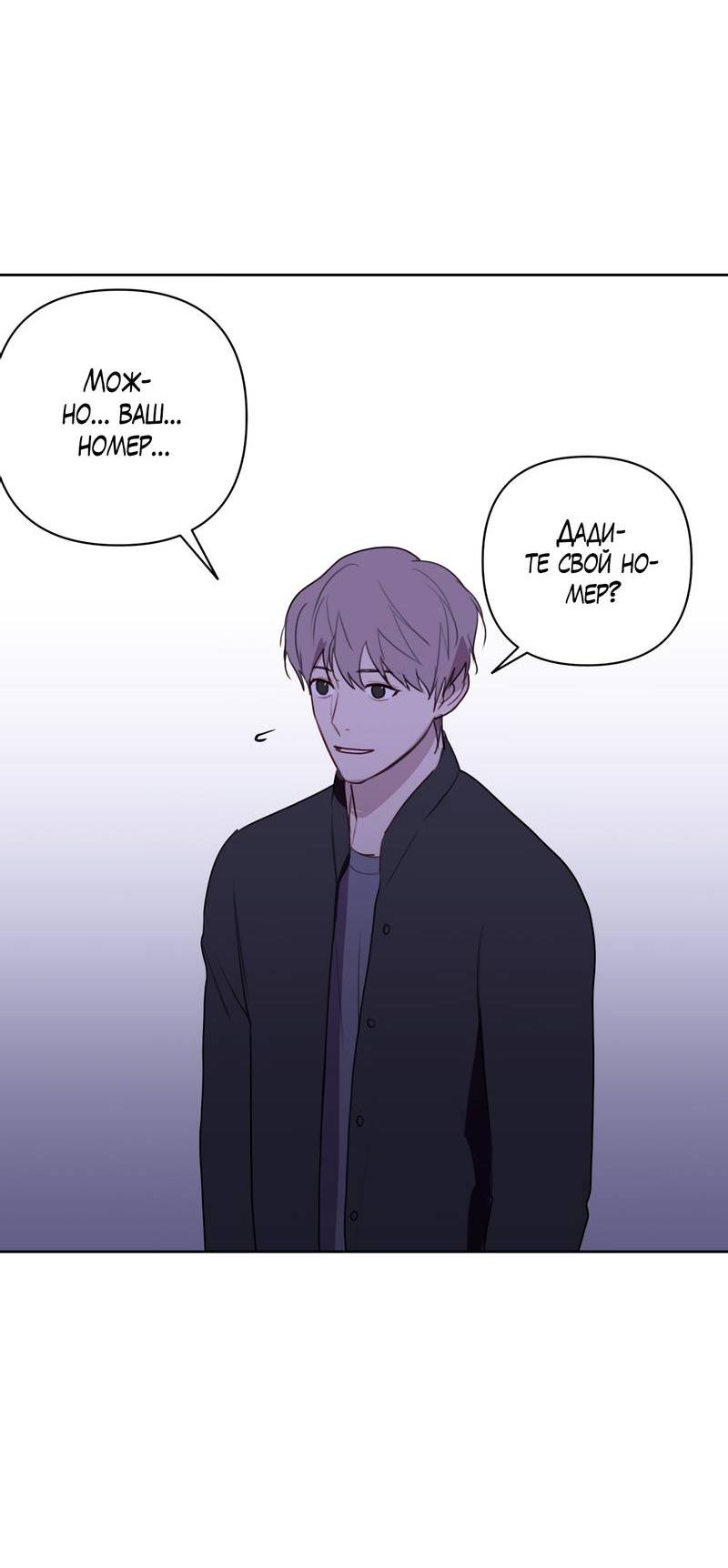 Манга Друг-альфа - Глава 58 Страница 47