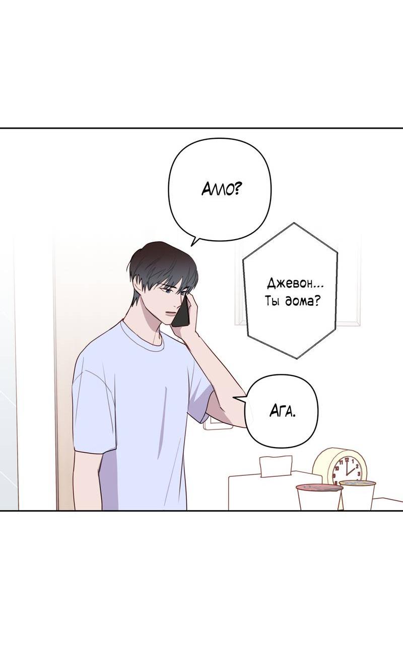Манга Друг-альфа - Глава 58 Страница 51
