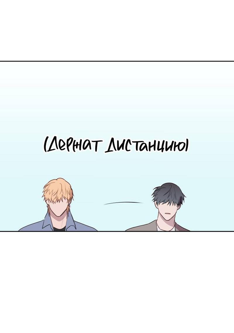 Манга Друг-альфа - Глава 58 Страница 5