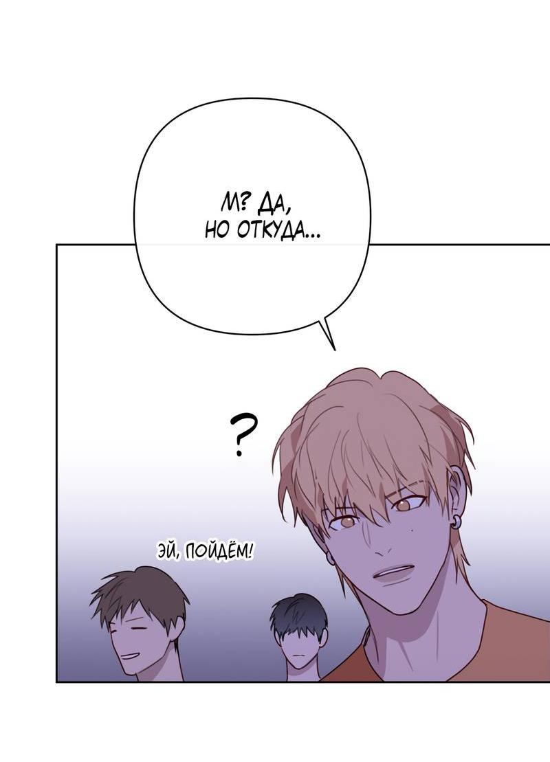 Манга Друг-альфа - Глава 58 Страница 19