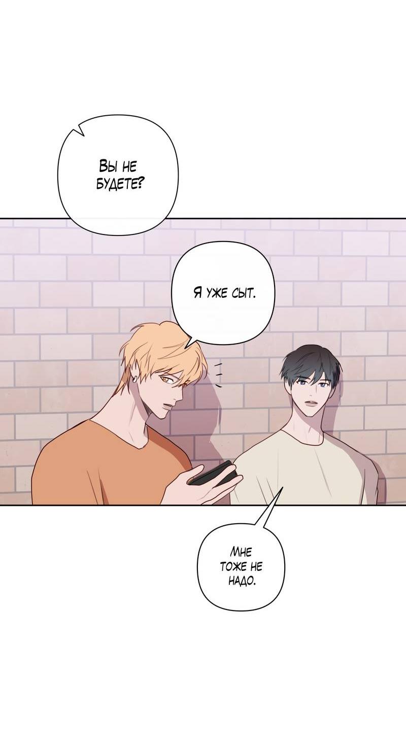 Манга Друг-альфа - Глава 58 Страница 34