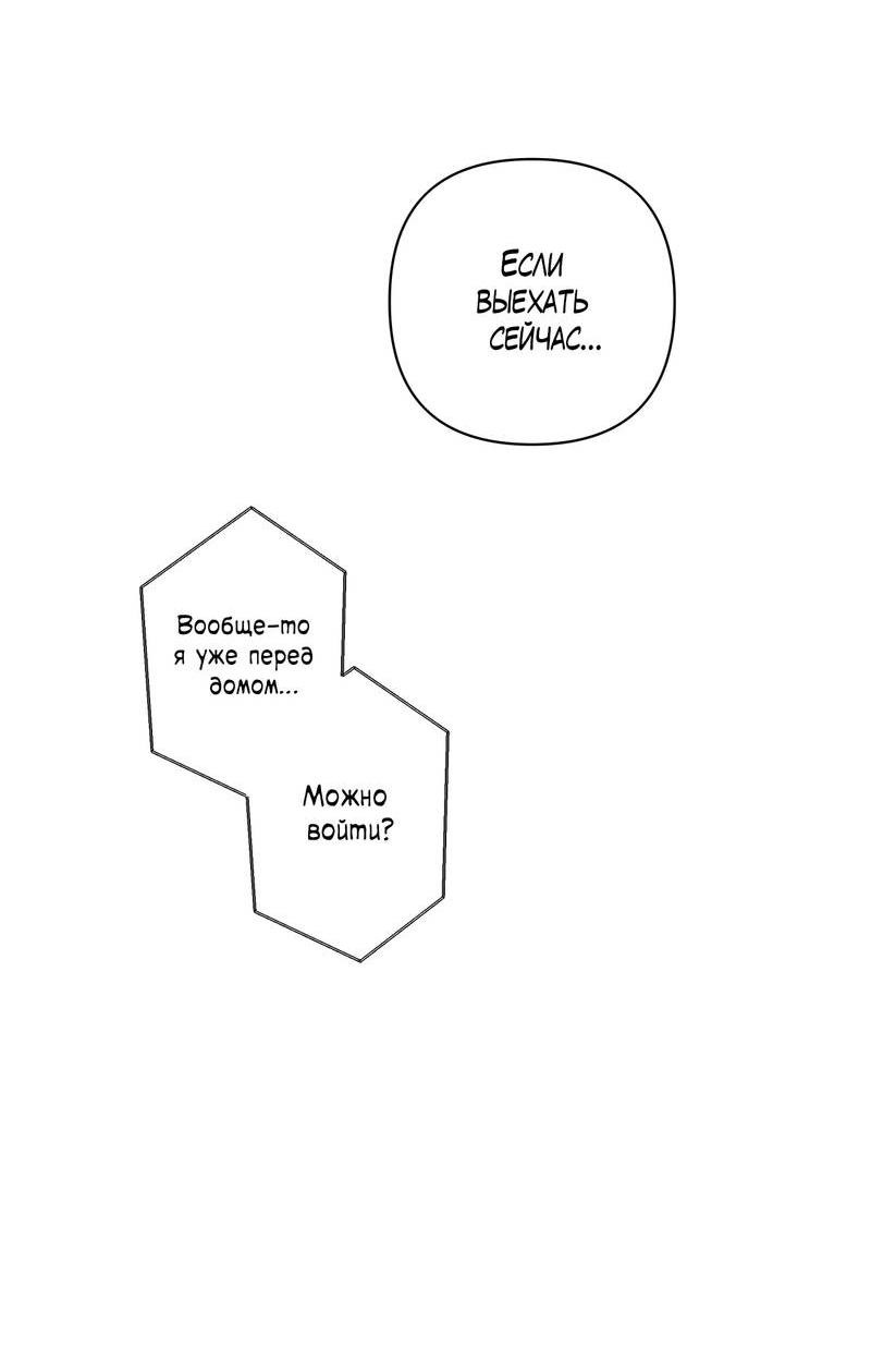 Манга Друг-альфа - Глава 58 Страница 54