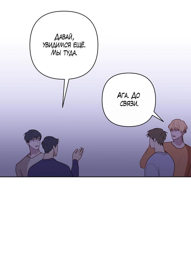 Манга Друг-альфа - Глава 58 Страница 42