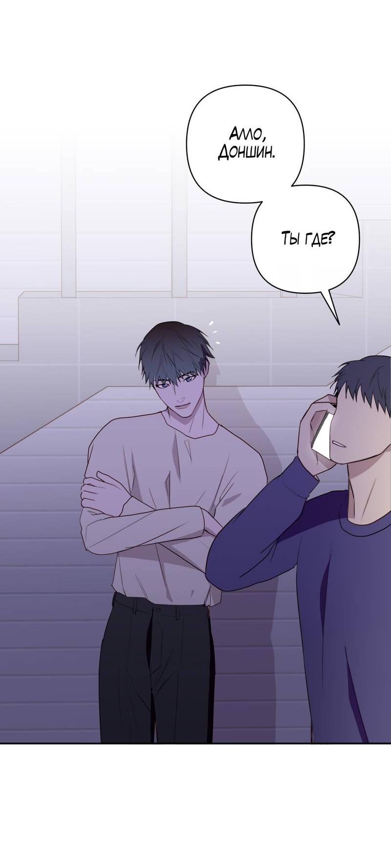 Манга Друг-альфа - Глава 58 Страница 13