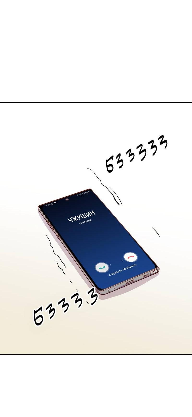 Манга Друг-альфа - Глава 58 Страница 50