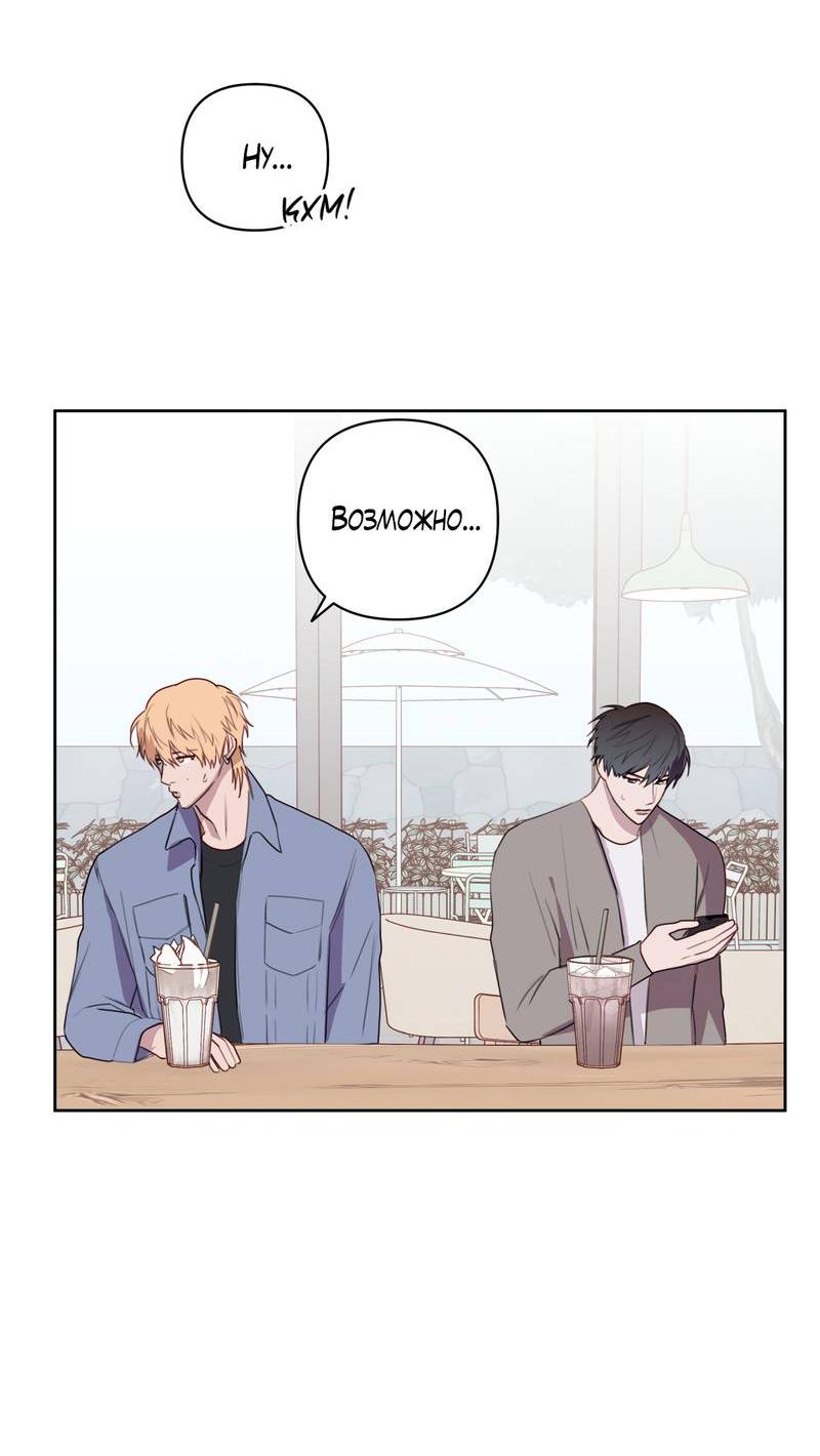 Манга Друг-альфа - Глава 58 Страница 7