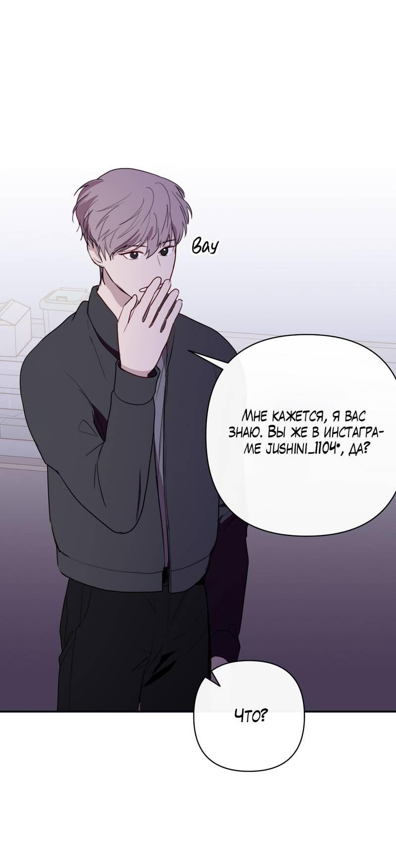 Манга Друг-альфа - Глава 58 Страница 18