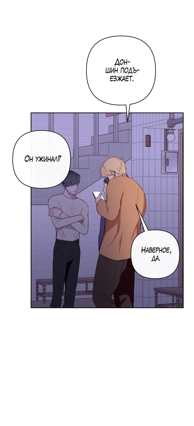 Манга Друг-альфа - Глава 58 Страница 11