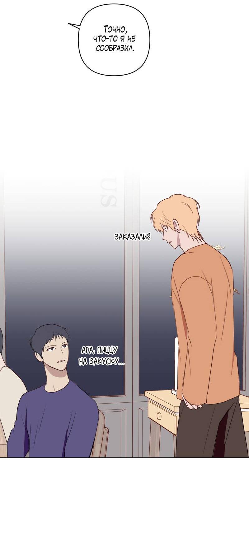 Манга Друг-альфа - Глава 58 Страница 30