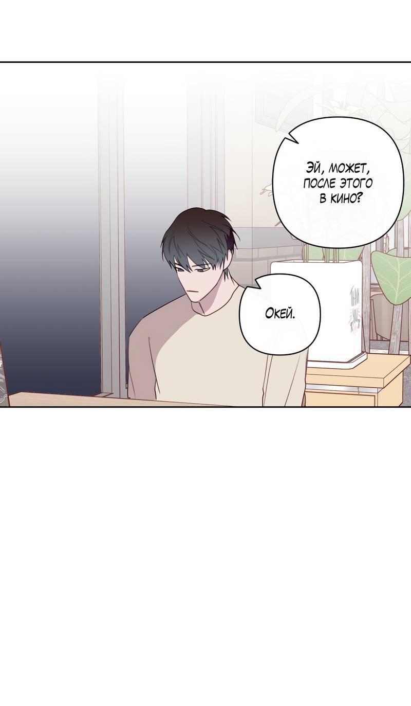 Манга Друг-альфа - Глава 58 Страница 32
