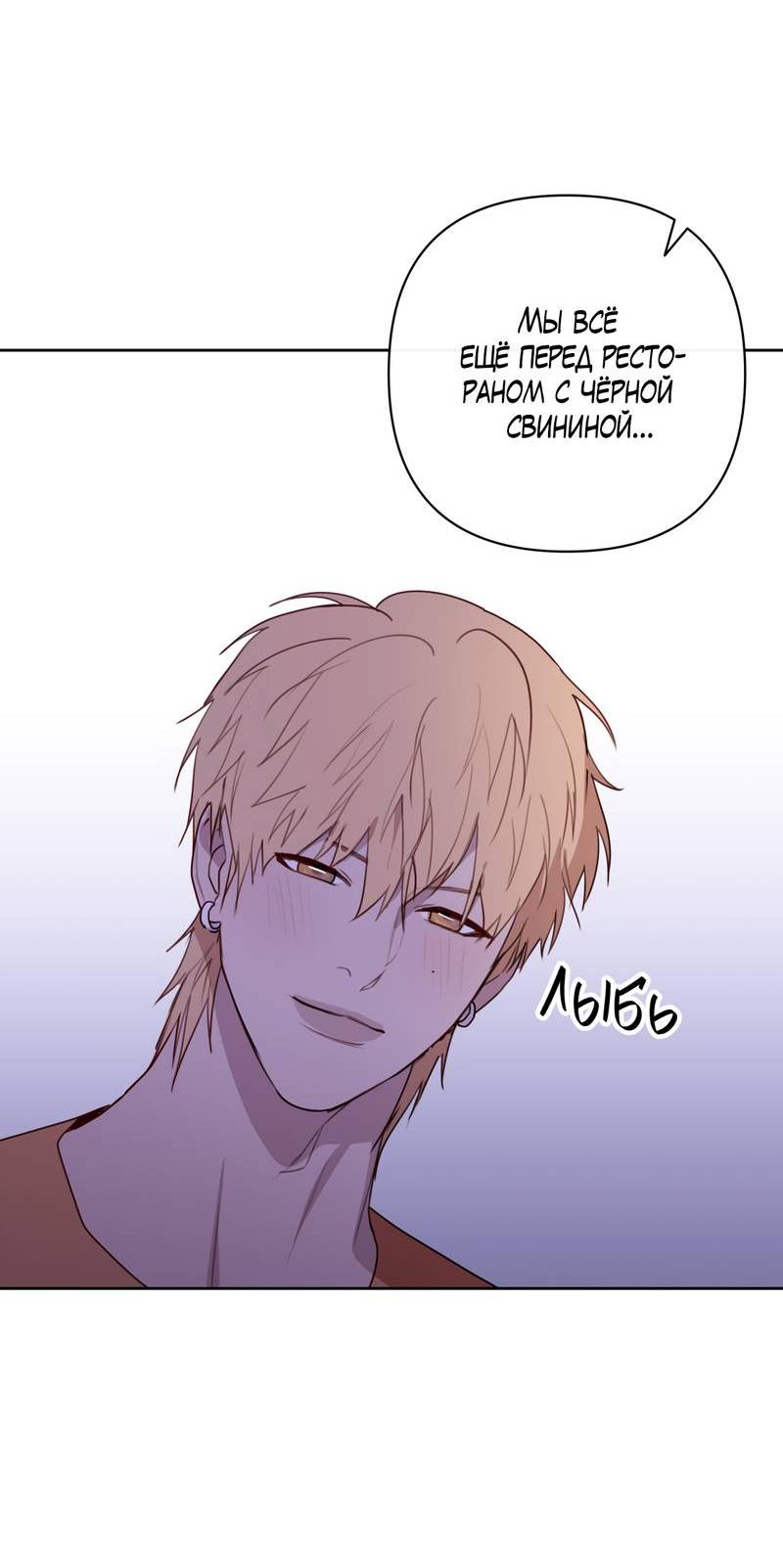Манга Друг-альфа - Глава 58 Страница 14