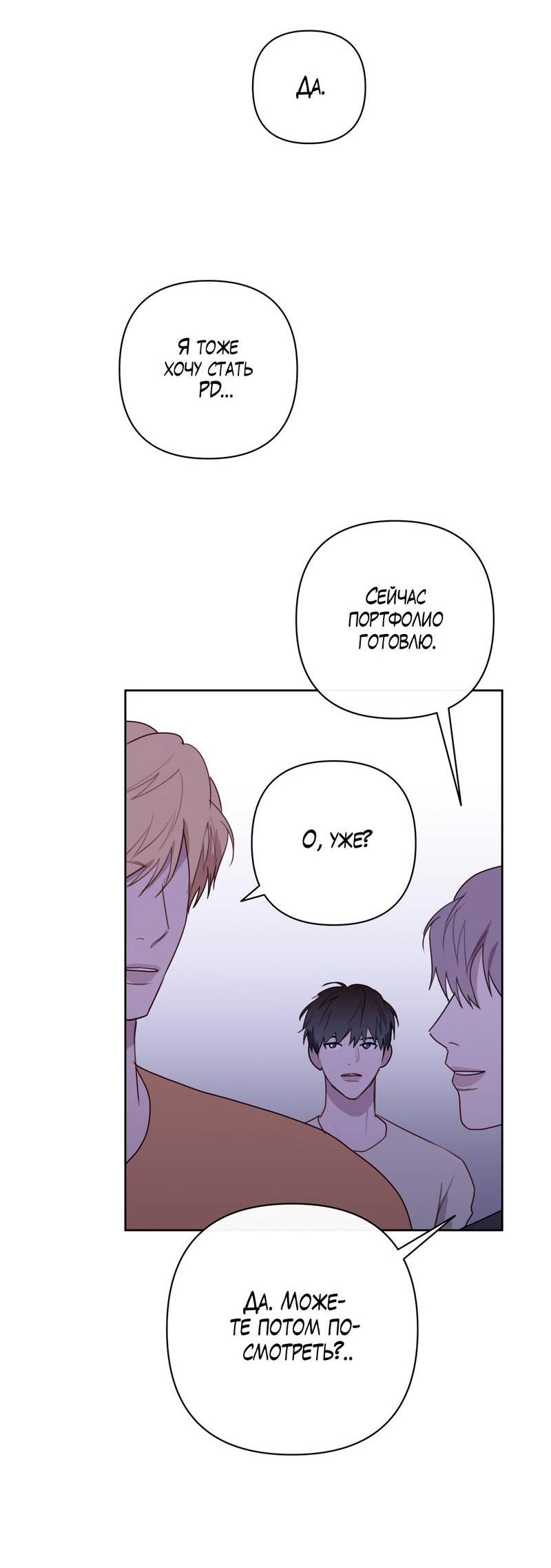 Манга Друг-альфа - Глава 58 Страница 22