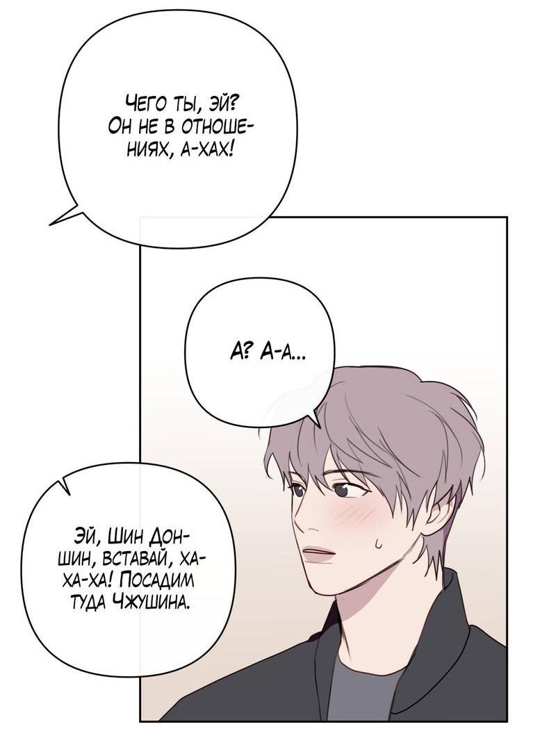 Манга Друг-альфа - Глава 58 Страница 29
