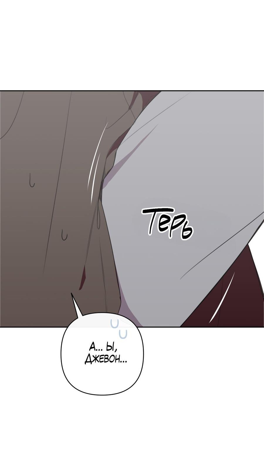 Манга Друг-альфа - Глава 59 Страница 19