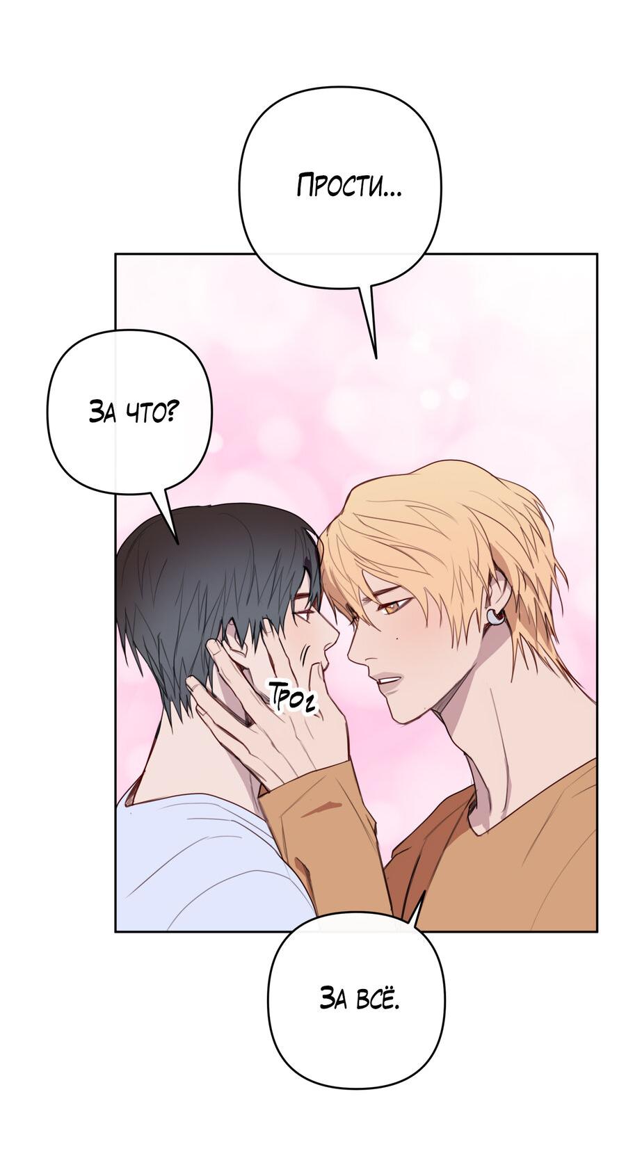 Манга Друг-альфа - Глава 59 Страница 4