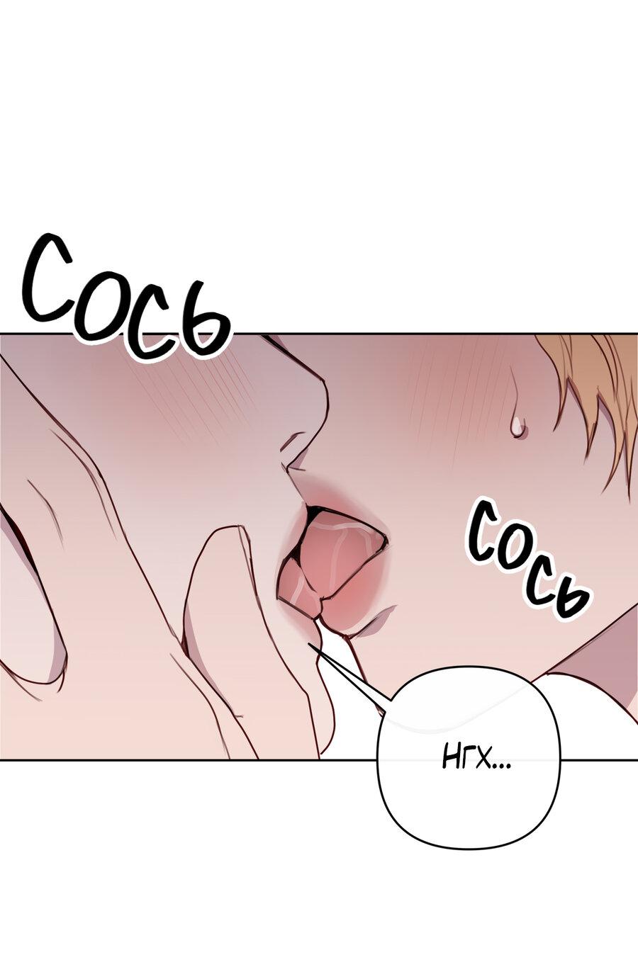 Манга Друг-альфа - Глава 59 Страница 2