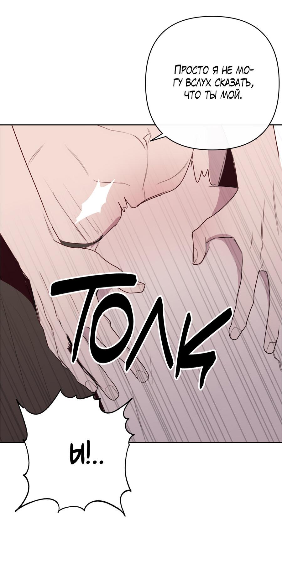 Манга Друг-альфа - Глава 59 Страница 42