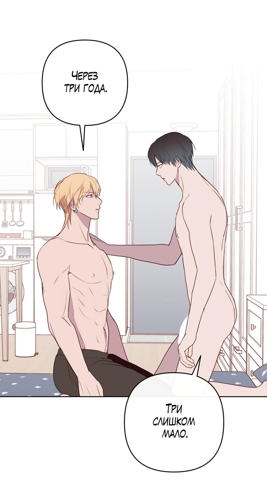 Манга Друг-альфа - Глава 59 Страница 51