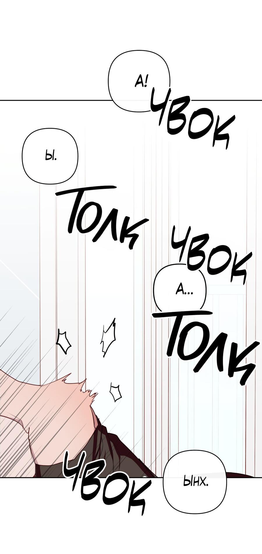 Манга Друг-альфа - Глава 59 Страница 44