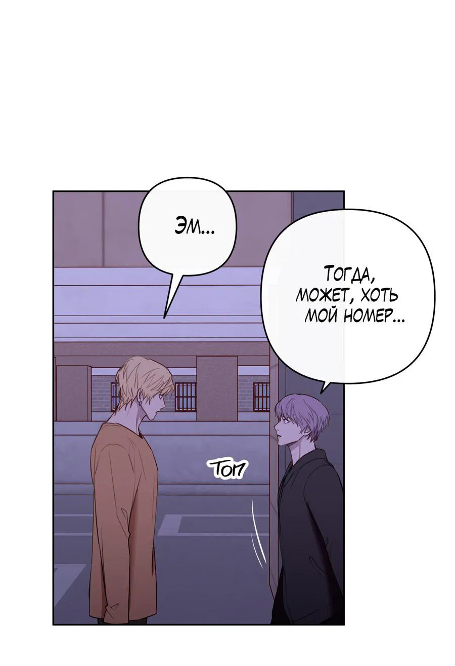 Манга Друг-альфа - Глава 59 Страница 8