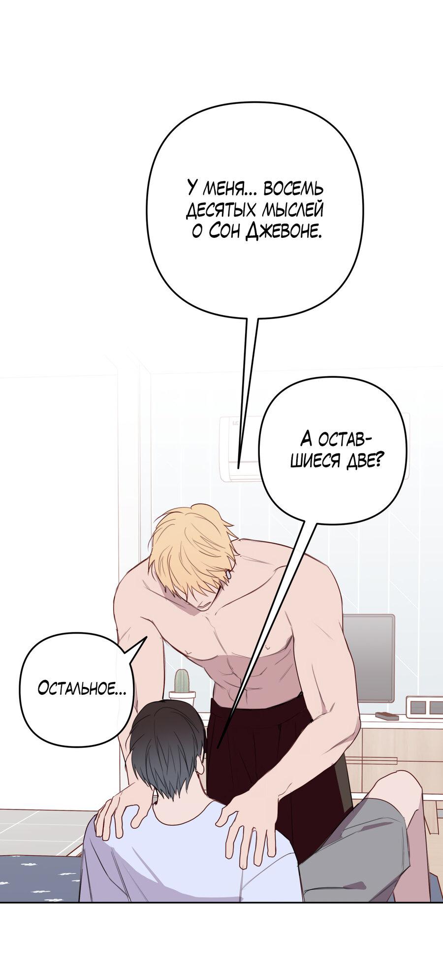 Манга Друг-альфа - Глава 59 Страница 24