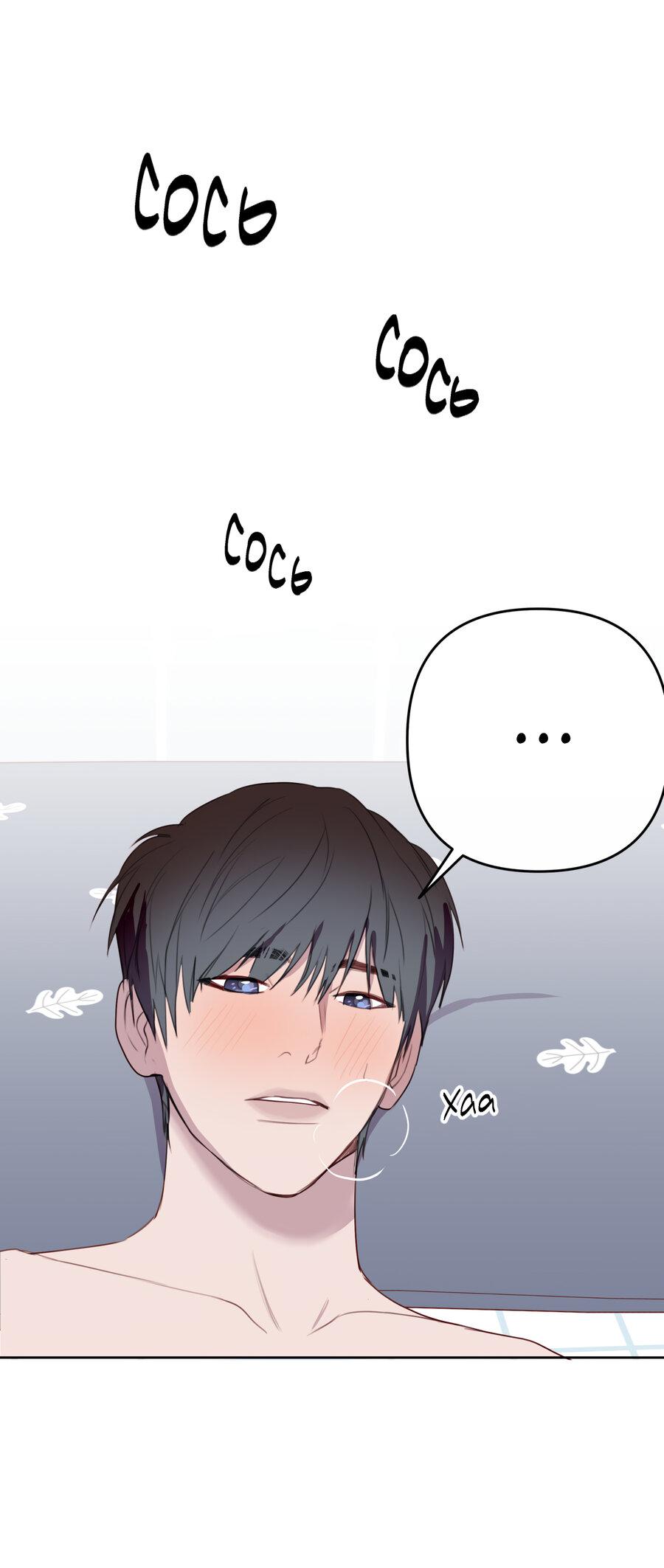 Манга Друг-альфа - Глава 59 Страница 31