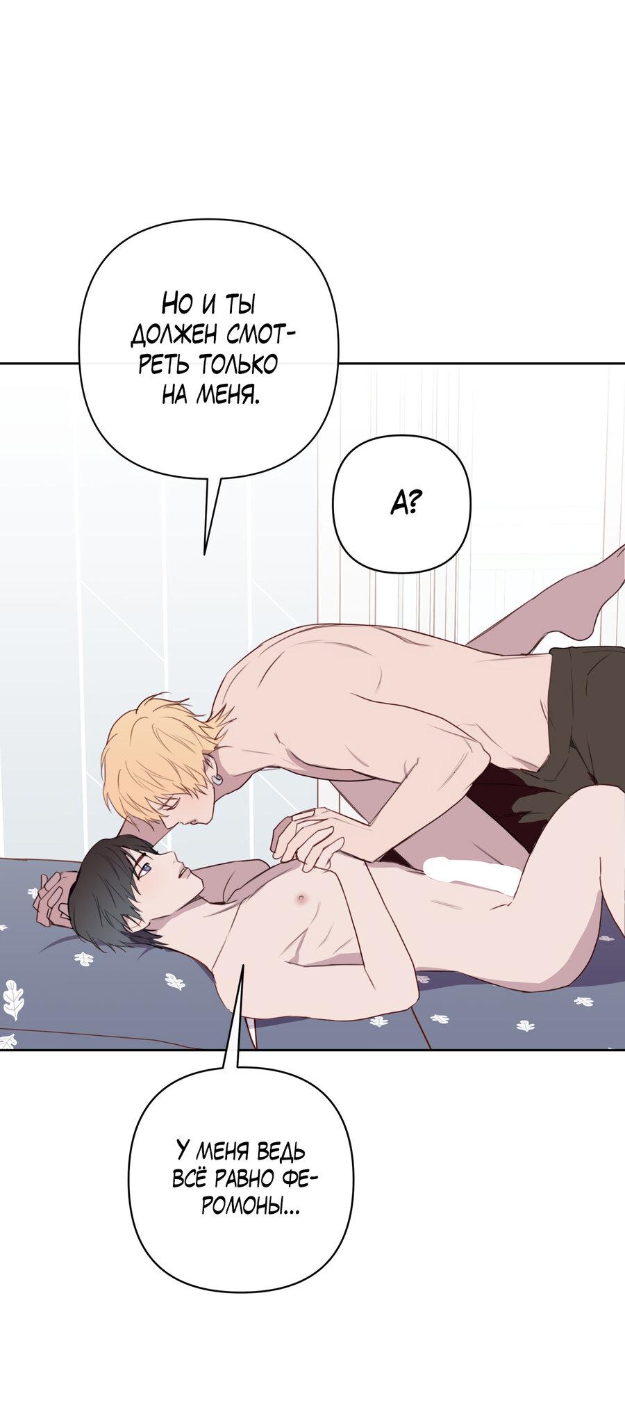 Манга Друг-альфа - Глава 59 Страница 36