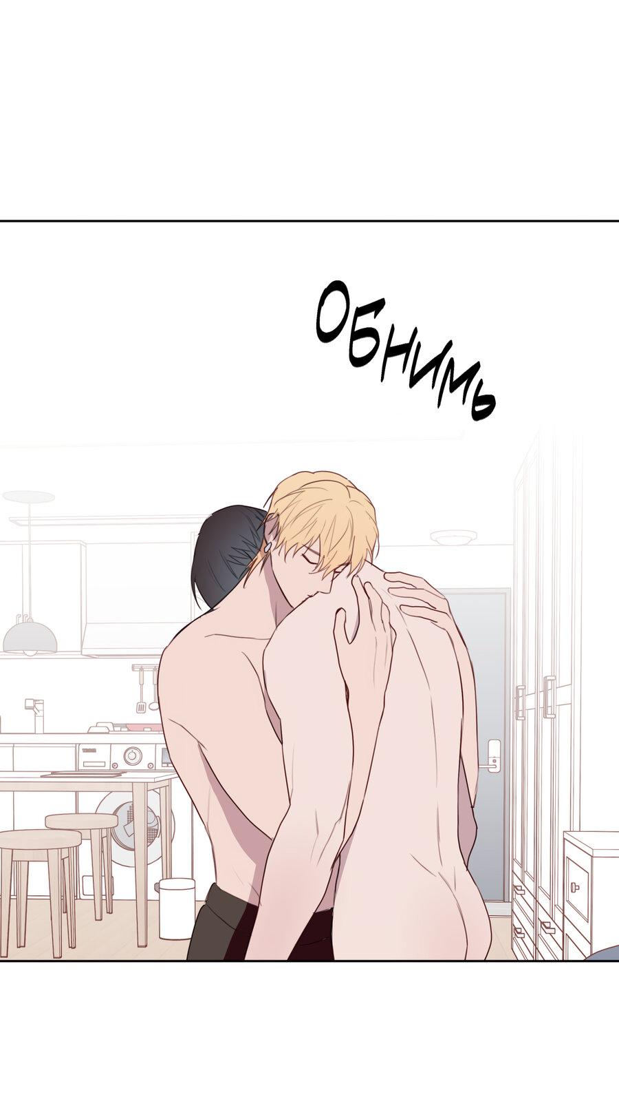 Манга Друг-альфа - Глава 59 Страница 54