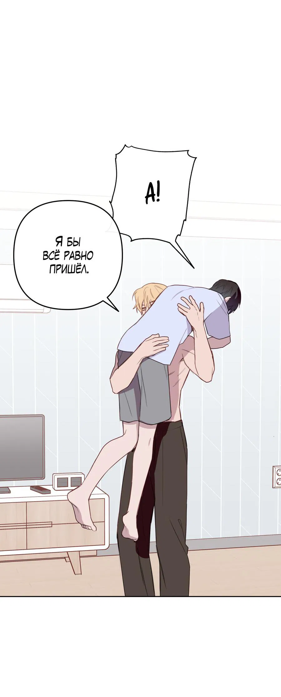 Манга Друг-альфа - Глава 59 Страница 23