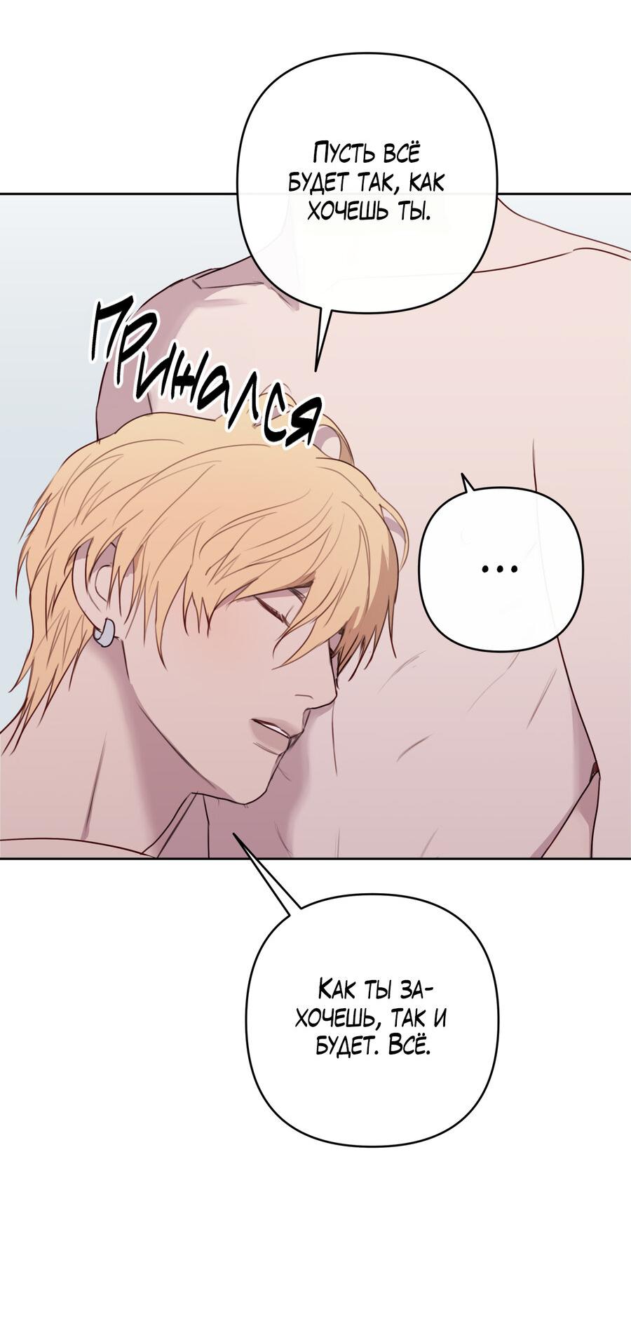 Манга Друг-альфа - Глава 59 Страница 52