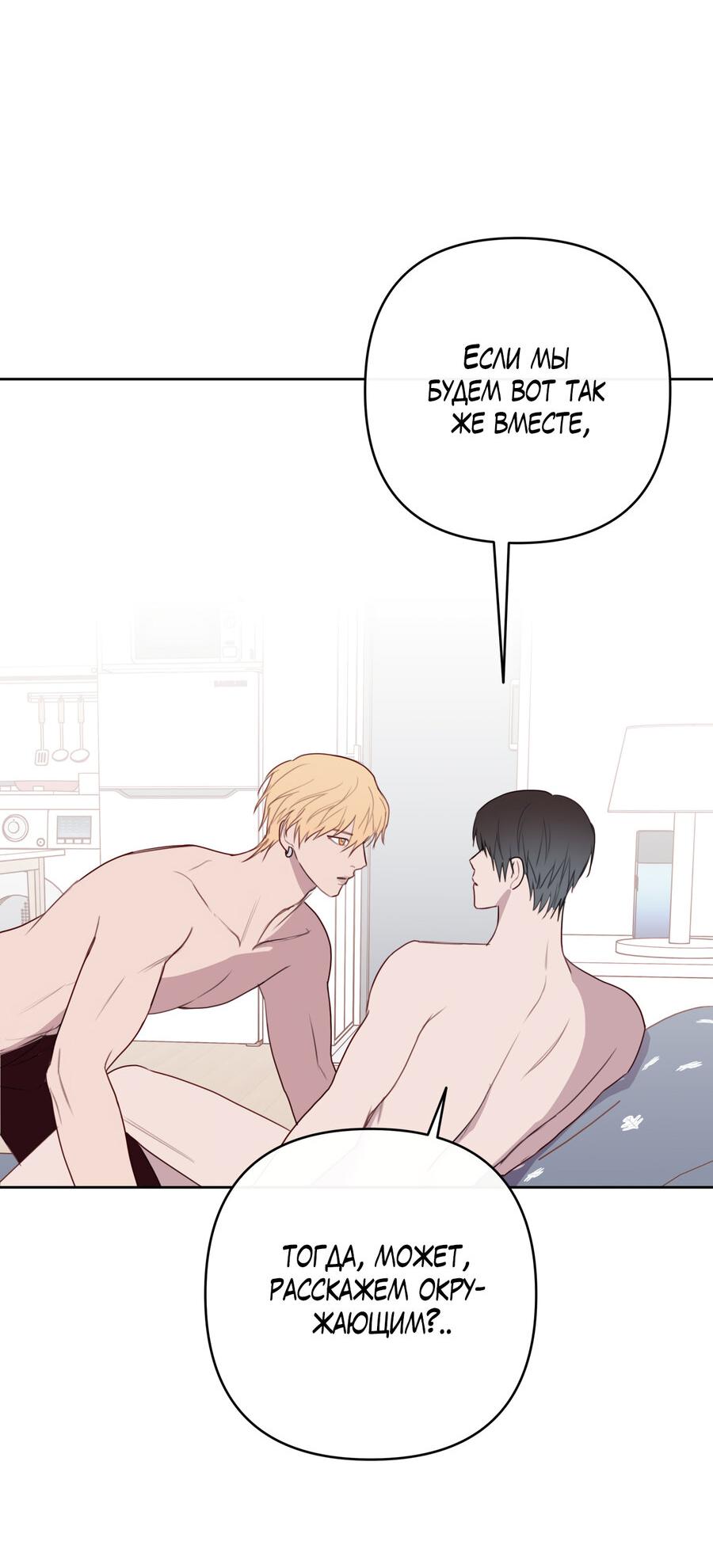 Манга Друг-альфа - Глава 59 Страница 50