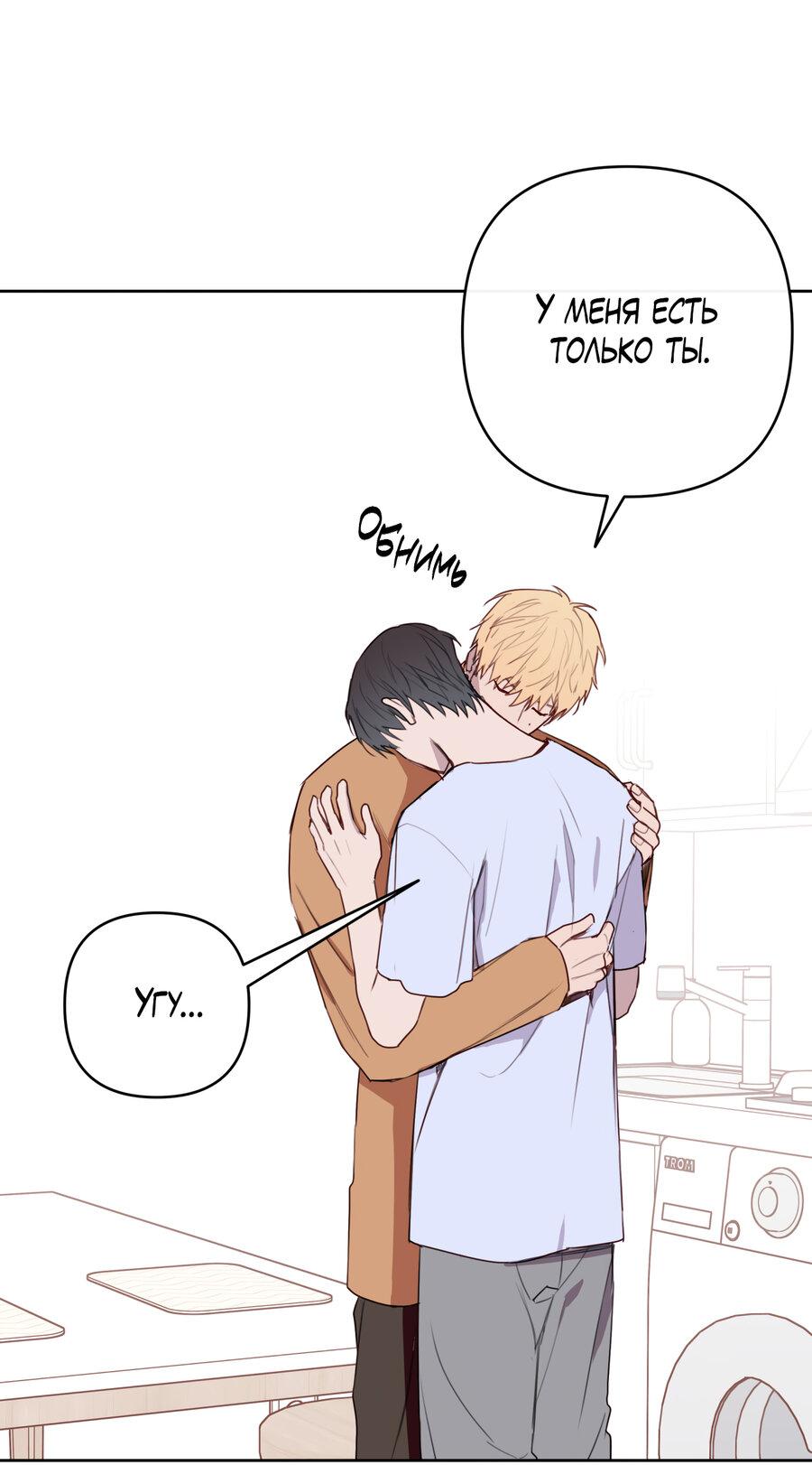 Манга Друг-альфа - Глава 59 Страница 10