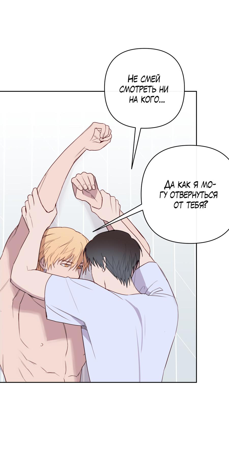 Манга Друг-альфа - Глава 59 Страница 18