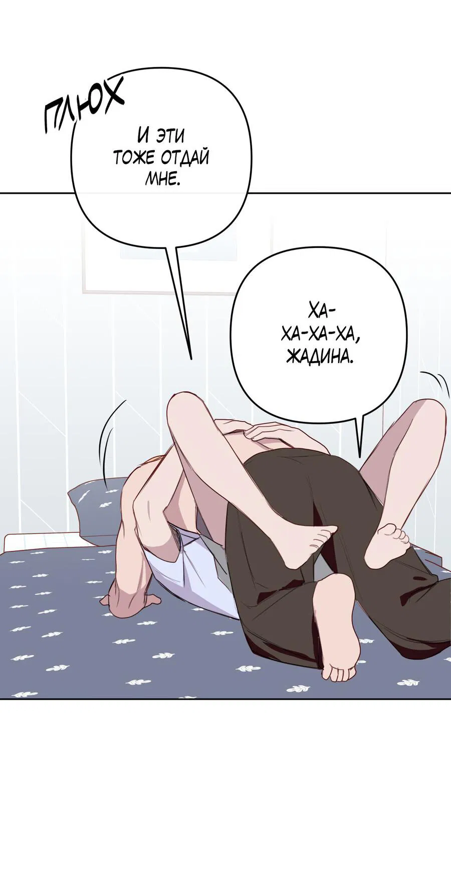 Манга Друг-альфа - Глава 59 Страница 25