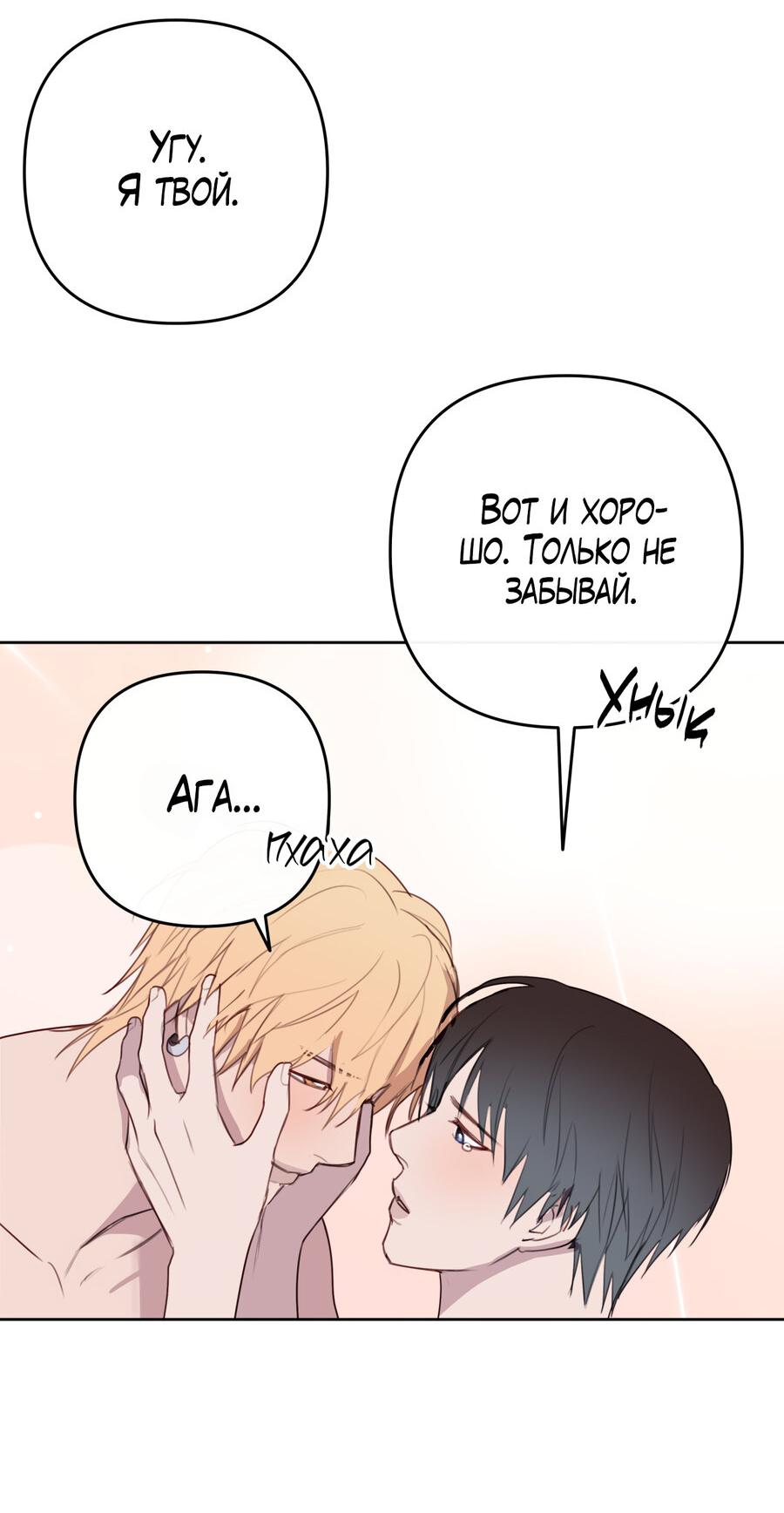 Манга Друг-альфа - Глава 59 Страница 33