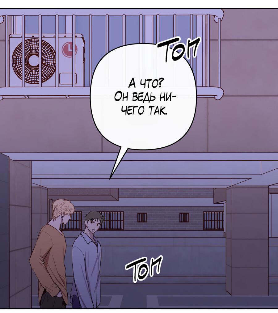 Манга Друг-альфа - Глава 59 Страница 12
