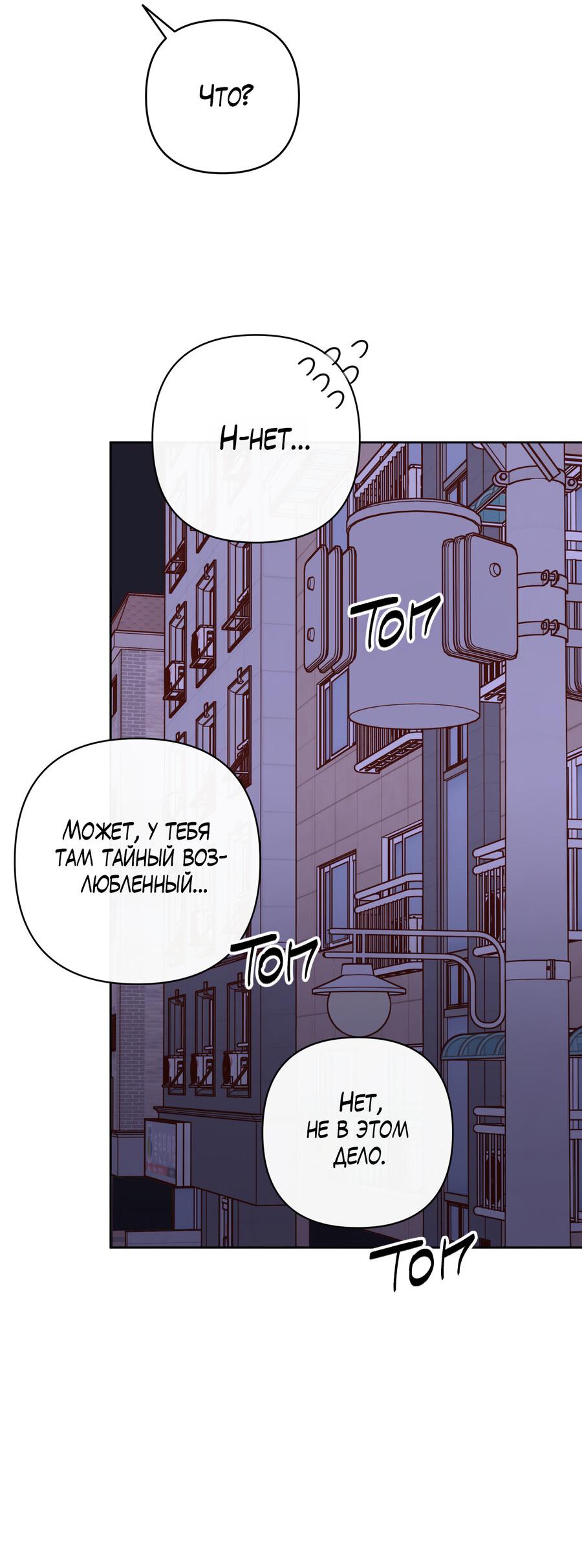 Манга Друг-альфа - Глава 59 Страница 13