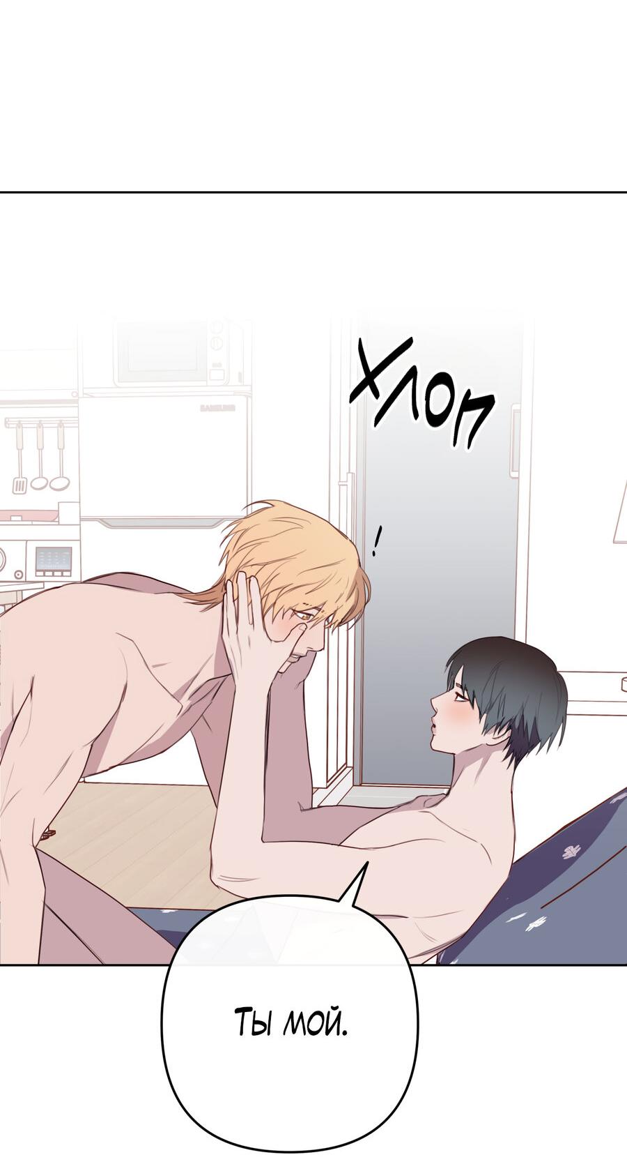 Манга Друг-альфа - Глава 59 Страница 32