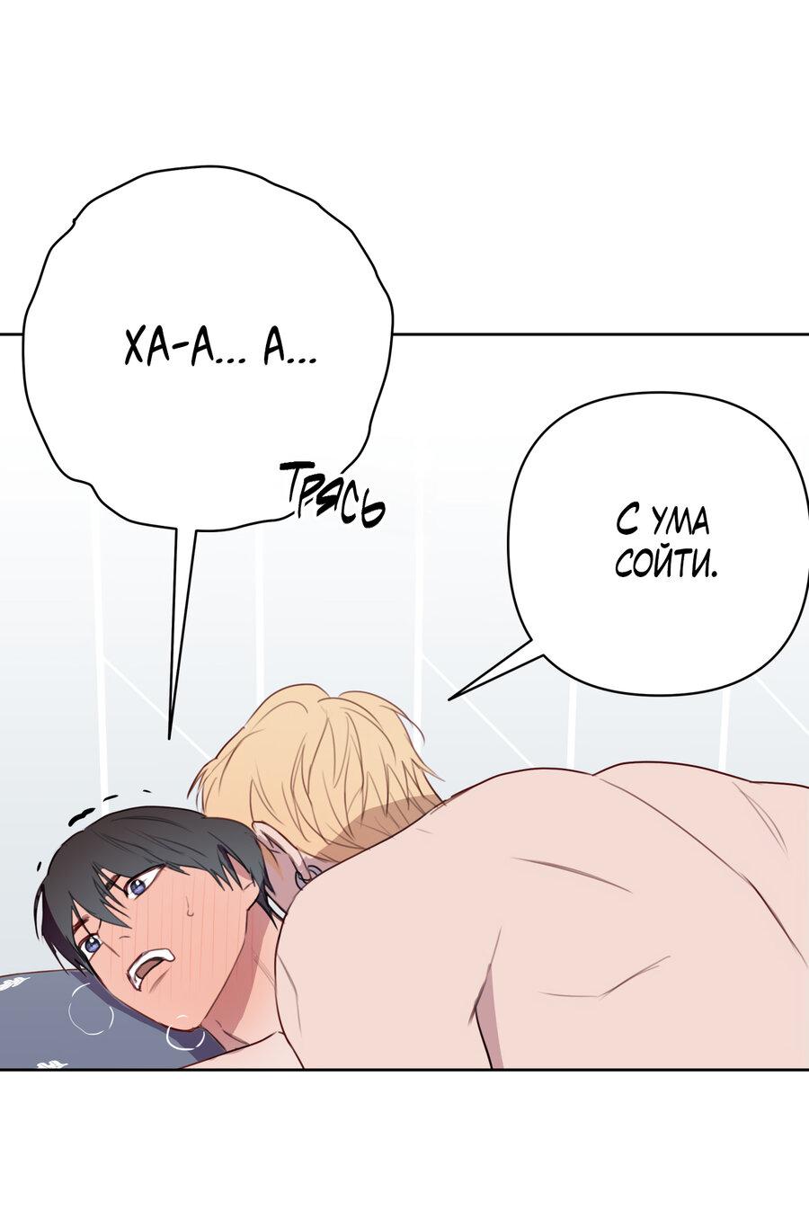 Манга Друг-альфа - Глава 59 Страница 43