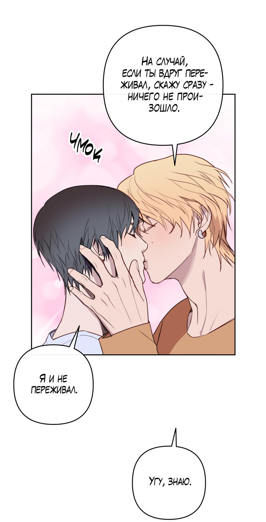 Манга Друг-альфа - Глава 59 Страница 5