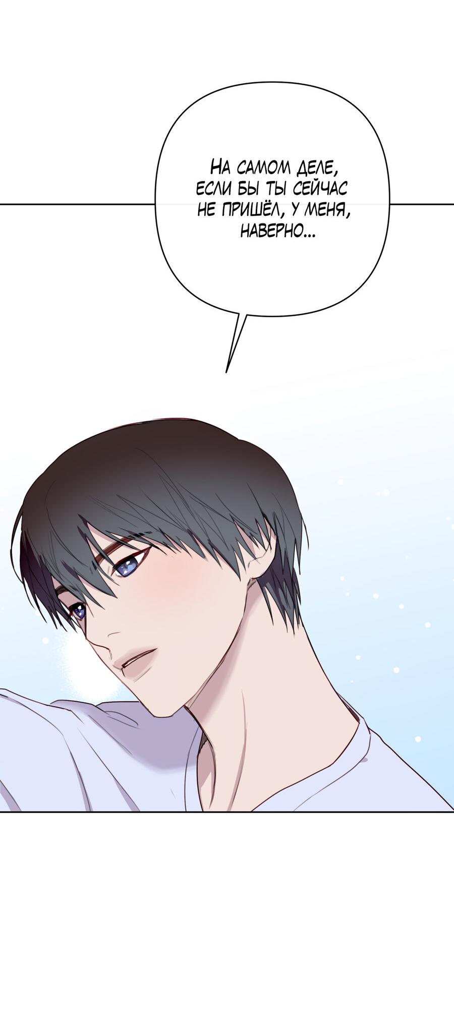 Манга Друг-альфа - Глава 59 Страница 21