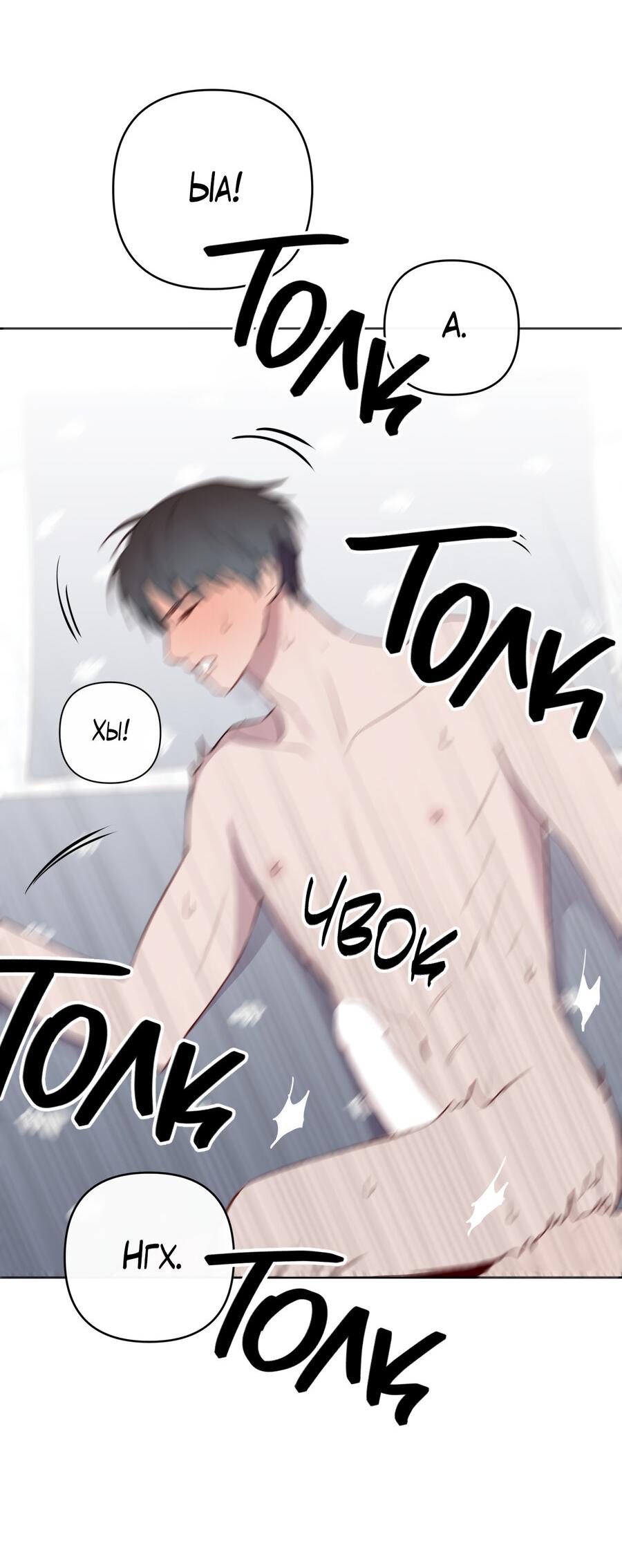 Манга Друг-альфа - Глава 59 Страница 45