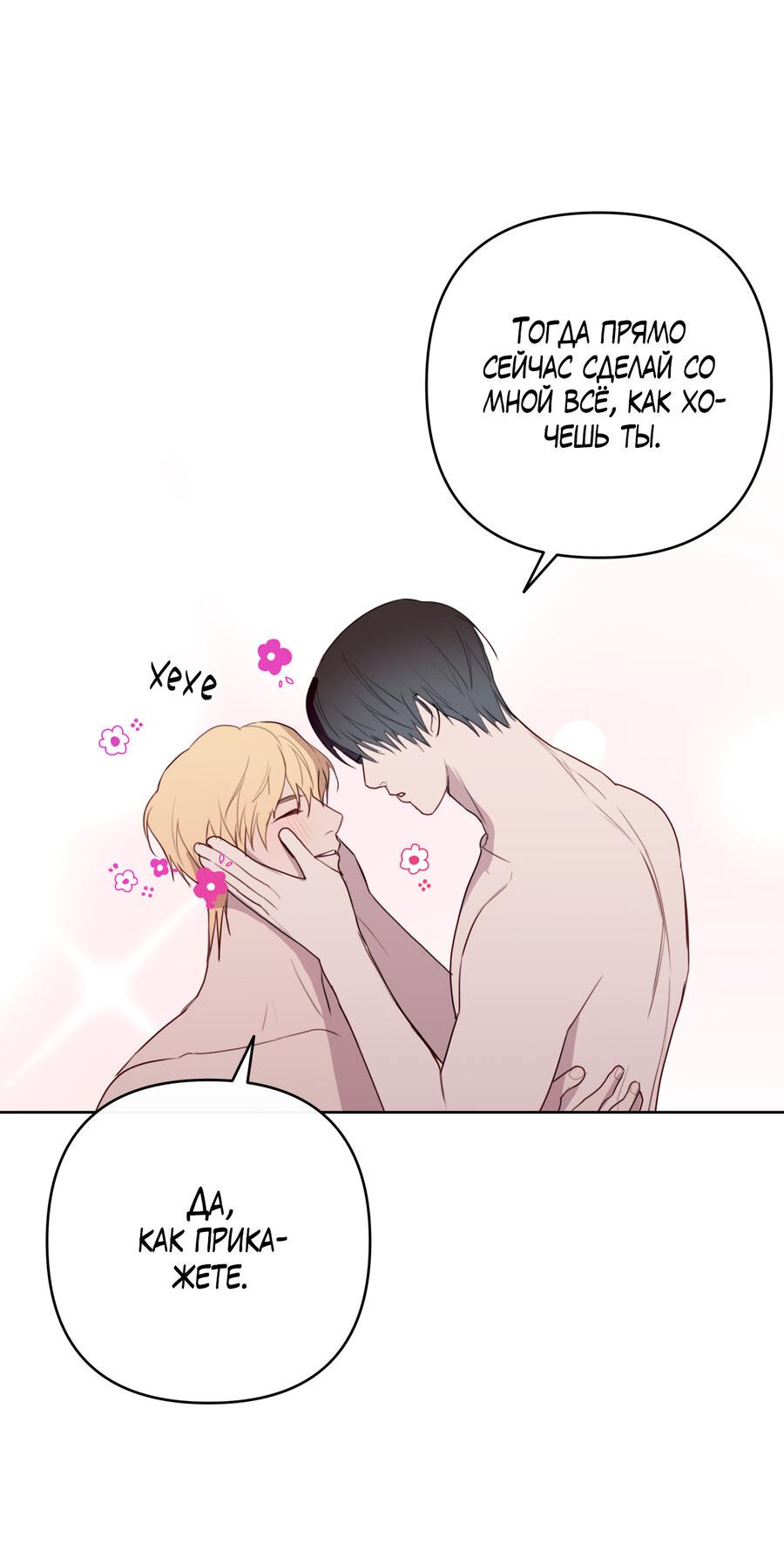 Манга Друг-альфа - Глава 59 Страница 53